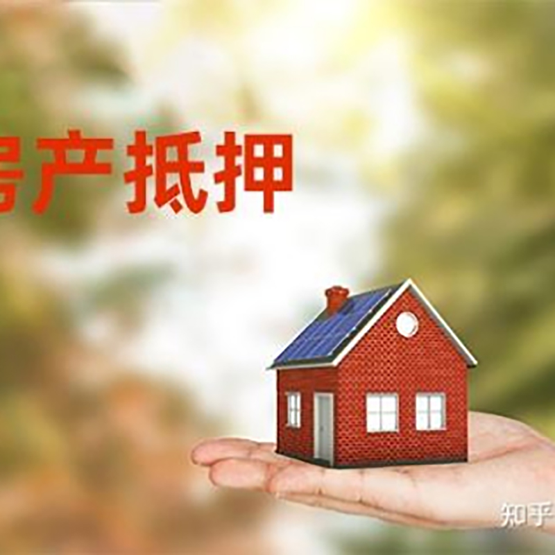 襄汾房屋抵押贷款利率|银行房产抵押贷款-可贷好多年